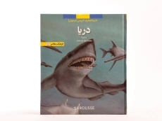 کتاب دریا (دایره المعارف لاروس 6) - 4