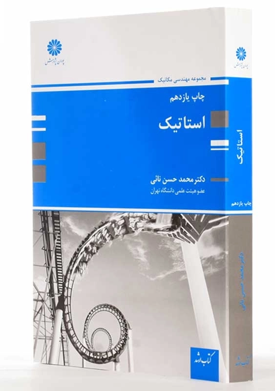 کتاب ارشد استاتیک | پوران پژوهش - 1