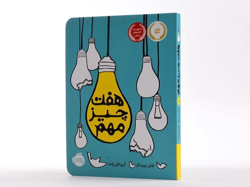 کتاب هفت چیز مهم - پرتقال - 3