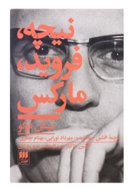 کتاب نیچه، فروید، مارکس اثر میشل فوکو