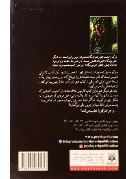 کتاب جادوی اوز (مجموعه ترس و لرز) - 1
