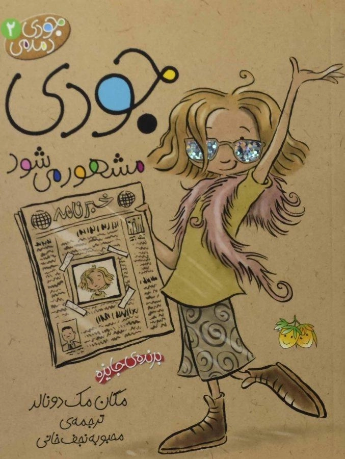 کتاب جودی مشهور می شود (جودی دمدمی 2) - 0