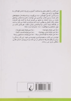 کتاب وقتی کودکتان می گوید نه! چگونه او را با خود همراه کنید - 1