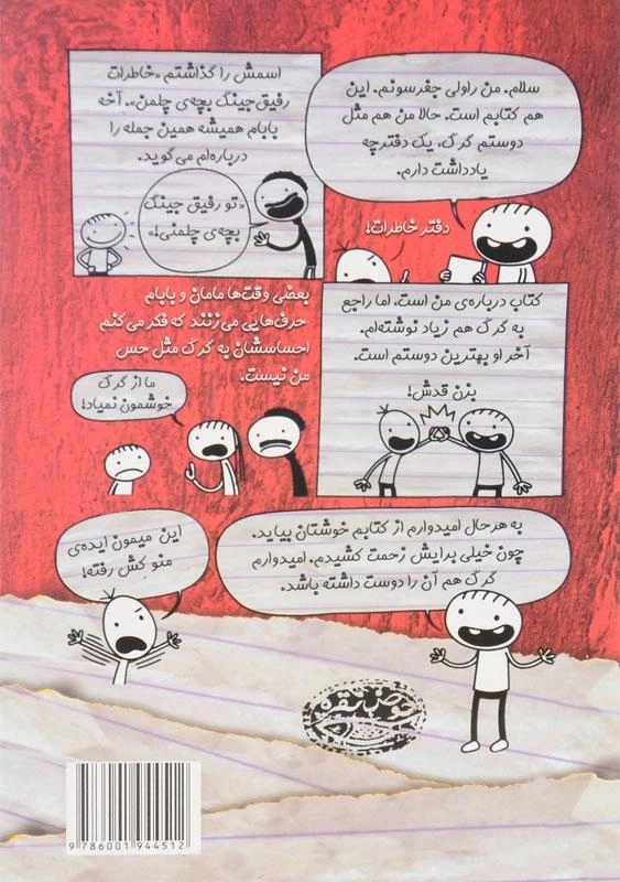 کتاب خاطرات رفیق جینگ بچه ی چلمن - 1