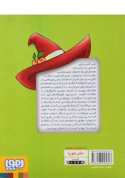 کتاب جادوگر طبقه ی هشتم - 1