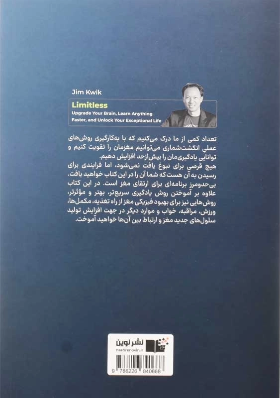 کتاب بی حد و مرز | جیم کوئیک؛ نشر نوین - 1