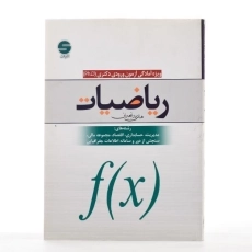 کتاب دکتری ریاضیات - رنجبران - 2