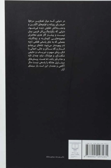 کتاب سینمای آزار - سعید عقیقی - 1