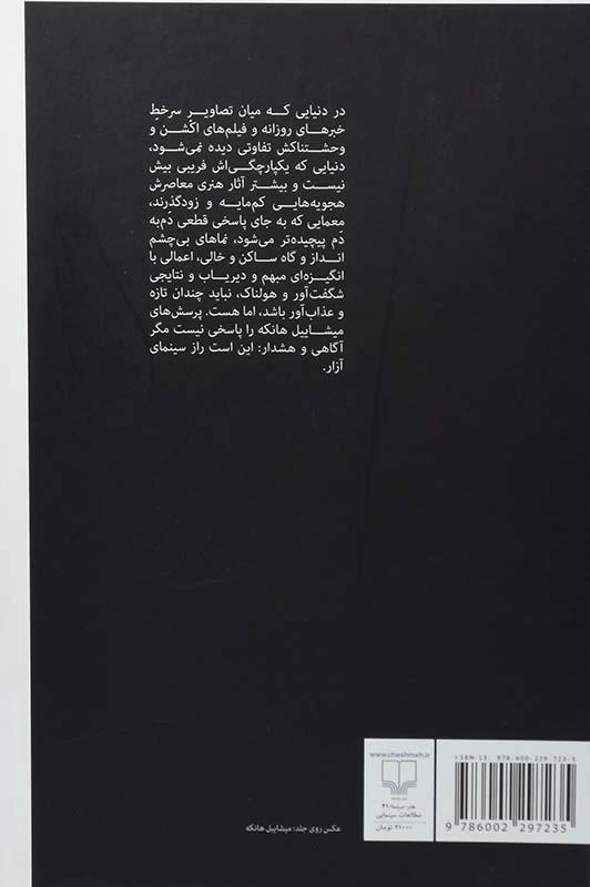 کتاب سینمای آزار - سعید عقیقی - 1