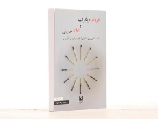 کتاب قربانی دیگرانیم و جلاد خویش - گی کورنو - 2