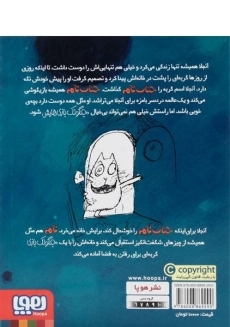 کتاب جنگولک بازی های جناب تام 3 - هوپا - 1