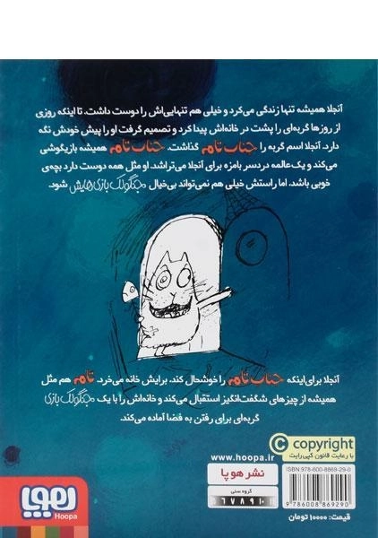 کتاب جنگولک بازی های جناب تام 3 - هوپا - 1