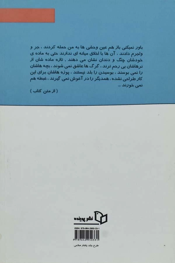 کتاب اجازه می فرمائید گاهی خواب شما را ببینم - 1