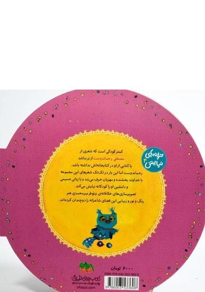 کتاب هزار هزار هزار مو، یه پیشونی، دو ابرو - 1