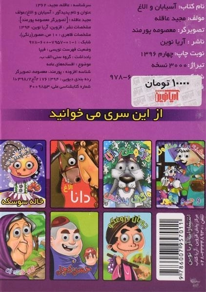 کتاب آسیابان و الاغ (چشم قلمبه) - 1