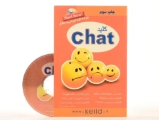 کتاب کلید چت chat - کلید آموزش - 2