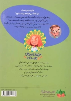 کتاب جودی دمدمی و دوستان 3 | نشر افق - 1