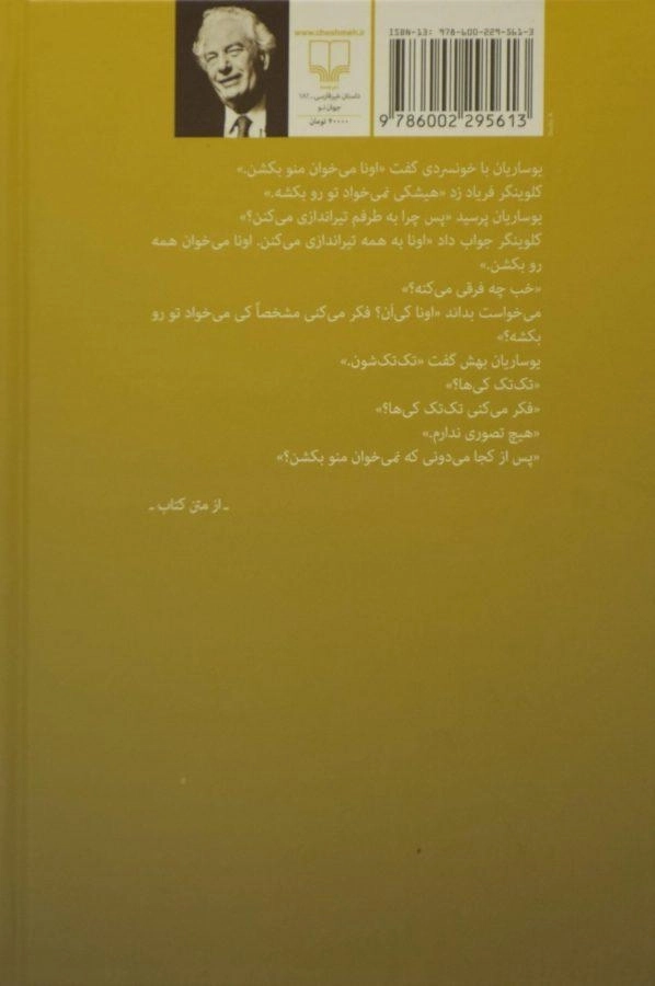 کتاب تبصره ی 22 - جوزف هلر - 1