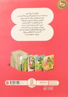 کتاب فرانکلین زود باش! | انتشارات فنی ایران - 1