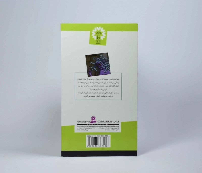 کتاب غار اهریمن (من قهرمانم 1) - 2