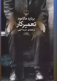 کتاب تعمیرکار