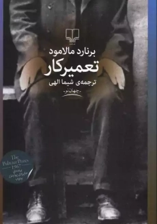 کتاب تعمیرکار