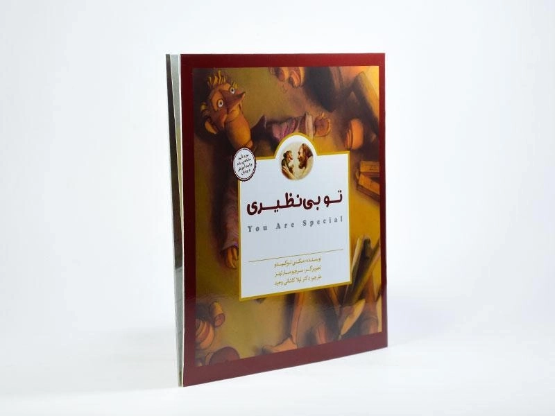 کتاب تو بی نظیری - مهرسا - 2