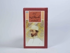 کتاب گزیده اشعار ملک الشعرای بهار - قدیانی - 3