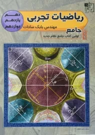 کتاب ریاضیات تجربی جامع تخته سیاه