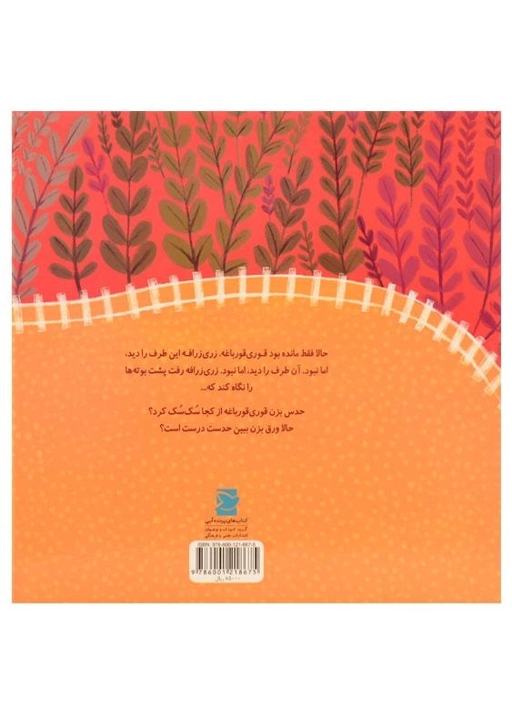 کتاب من بردم و من بردم - 1