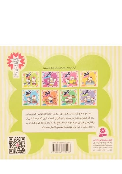 کتاب کتی سلام می کند (سلام کتی 1) - 1