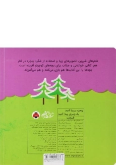 کتاب پنجره رو واکنید، یک چیزی پیدا کنید (طبیعت) - 1