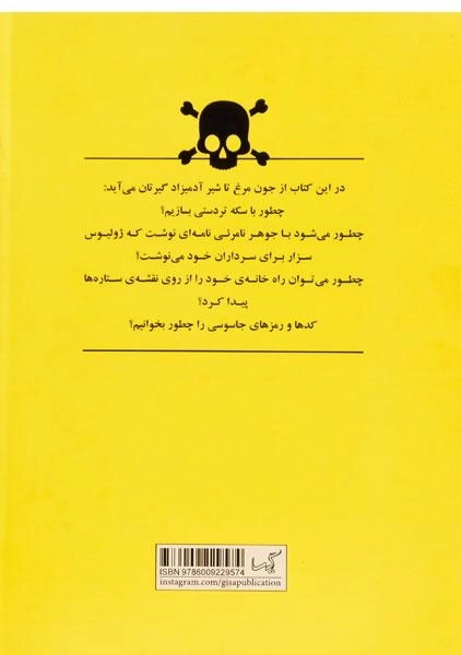 کتاب این کتاب برای پسران! خطرناک است - 1