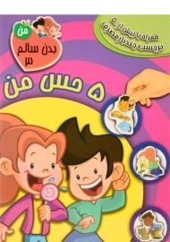 کتاب 5 حس من