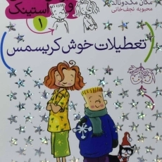 کتاب تعطیلات خوش کریسمس