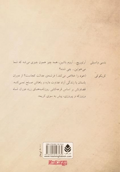 کتاب جزیره ی سرخ - میخائیل بولگاکف - 1