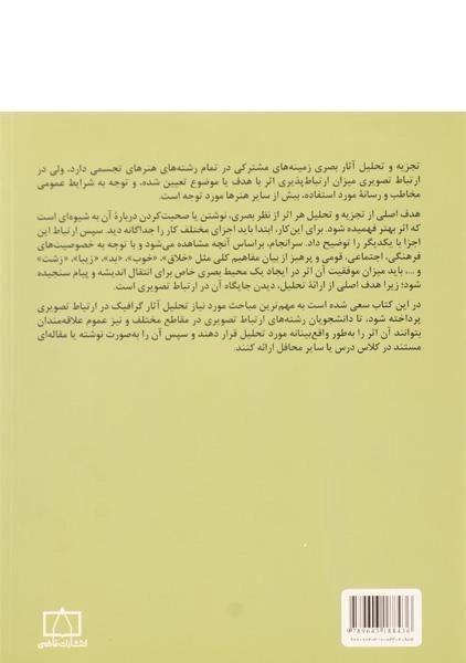 کتاب تجزیه و تحلیل آثار گرافیک - مسعود سپهر - 1