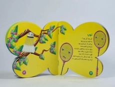 کتاب کی بود؟ کی بود؟ خمیر شد، کلوچه و فطیر شد (بازی) - 3