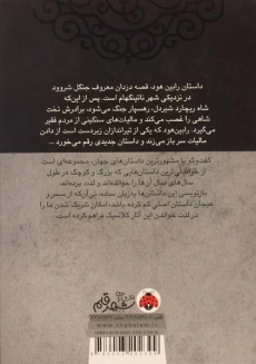 کتاب رابین هود