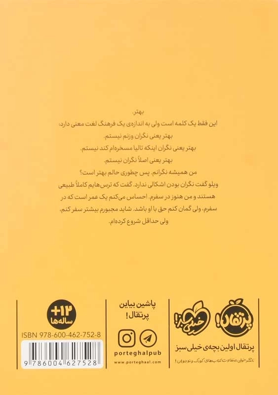 کتاب داستان دختری که دیگر غذا نخورد - 1