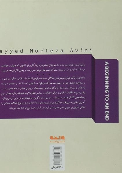 کتاب آغازی بر یک پایان - مرتضی آوینی - 1