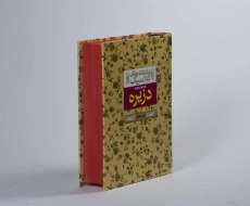 کتاب دزیره