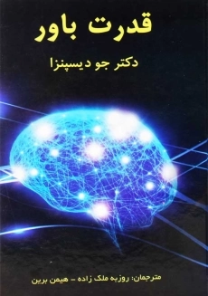 کتاب ذهن درمانگر