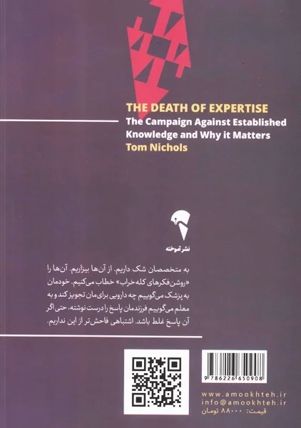 کتاب مرگ تخصص | تام نیکولز - 1