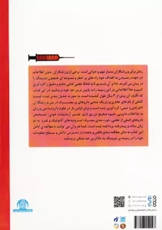 کتاب فارماکولوژی ورزش و دوپینگ - 1