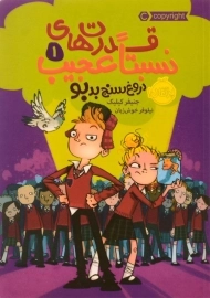 کتاب قدرت های نسبتا عجیب 1