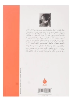 کتاب شنل پاره اثر نینا بربروا - 1