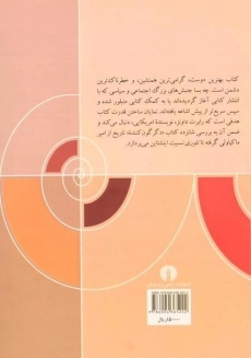 کتاب کتاب هایی که دنیا را تغییر دادند - 1