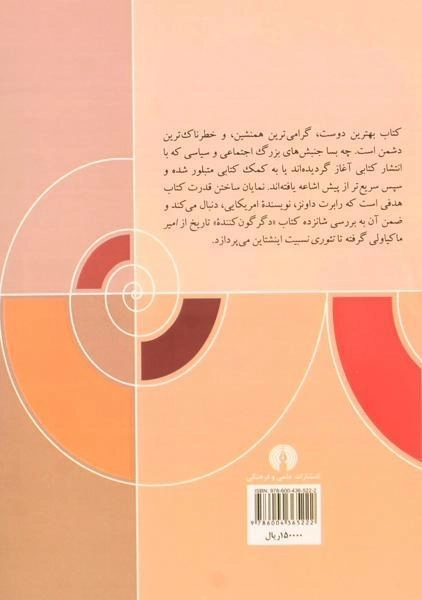 کتاب کتاب هایی که دنیا را تغییر دادند - 1