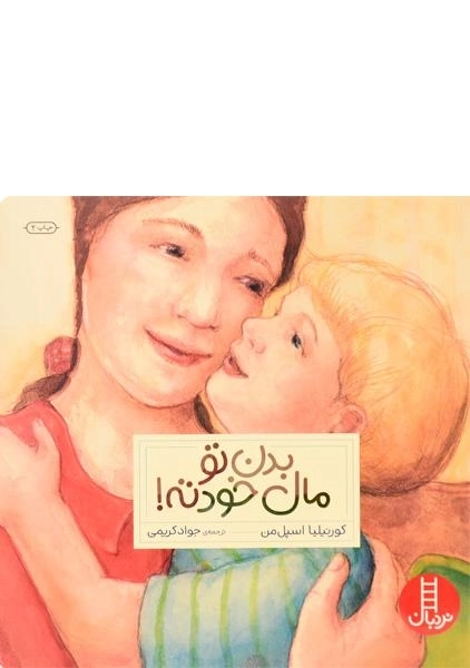 کتاب بدن تو مال خودته!